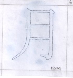 Stechpause für Kanji Nummer 6 auf dem Mustertuch, Mond.